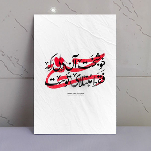 قاب شاسی عکس نوشته مبتلای حسین