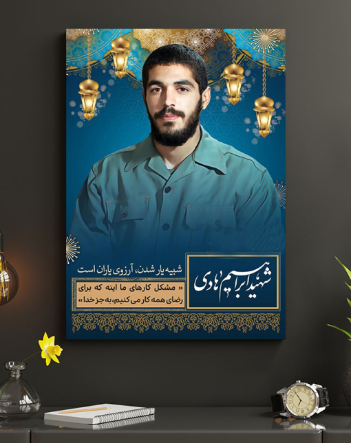 عکس فوق العاده زیبای شهید ابراهیم هادی برای قاب شاسی