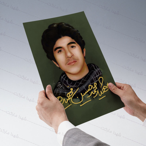 پوستر شهید حسین فهمیده سایز 40*30 (چاپ عکاسی)پوستر شهید حسین فهمیده سایز 40*30 (چاپ عکاسی)