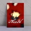 قاب شاسی عکس نوشته گناه یعنی خداحافظ حسین
