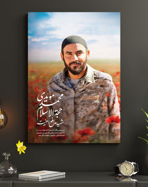 قاب شاسی عکس شهید مدافع امنیت محمد زارع مویدی + هدیه ویژه