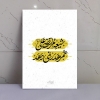 قاب شاسی عکس نوشته شیعه مرتضی علی عمر هدر نمیدهد