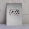 قاب شاسی عکس نوشته عاقبت بخیر تو در روضه ها