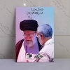 قاب شاسی عکس نوشته خامنه ای عزیز را عزیز جان خود بدانید رهبری و حاج قاسم