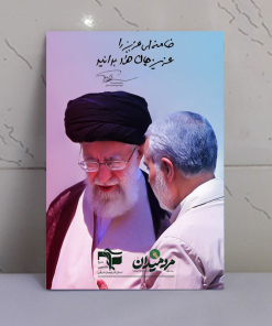 قاب شاسی عکس نوشته خامنه ای عزیز را عزیز جان خود بدانید رهبری و حاج قاسم