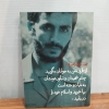 قاب عکس شهید همت