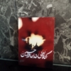 تابلو شاسی گناه یعنی خداحافظ حسین