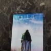 تابلو امام زمان