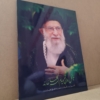 قاب عکس زیبای رهبر