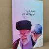تابلو قاب رهبری و حاج قاسم