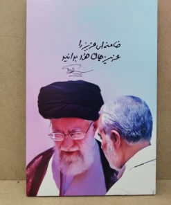 خرید قاب شاسی عکس نوشته خامنه ای عزیز را عزیز جان خود بدانید رهبری و حاج قاسم