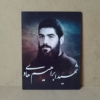 قاب ابراهیم هادی
