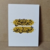 خرید قاب شاسی نوشته شیعه مرتضی علی عمر هدر نمیدهد