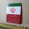 خرید قاب شاسی عکس پرچم و سخن حاج قاسسم جمهوری اسلامی ایران حرم است