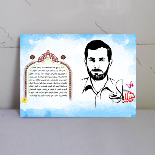قاب عکس شهدا شهید مهدی باکری