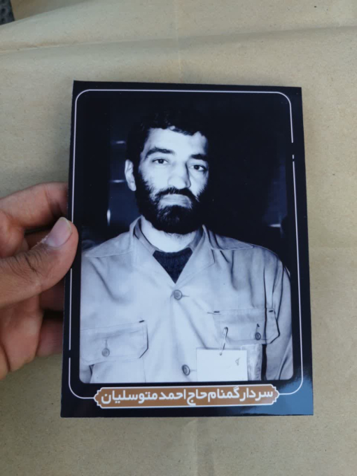 عکس حاج احمد متوسلیان
