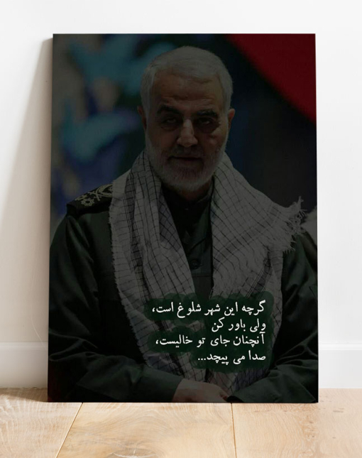 قاب شاسی شهید سلیمانی طرح جای تو خالیست