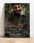 قاب شاسی شهید مصطفی صدرزاده طرح برای خواسته ات بجنگ