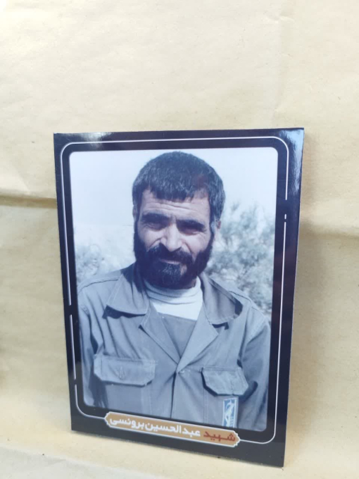 شهید برونسی