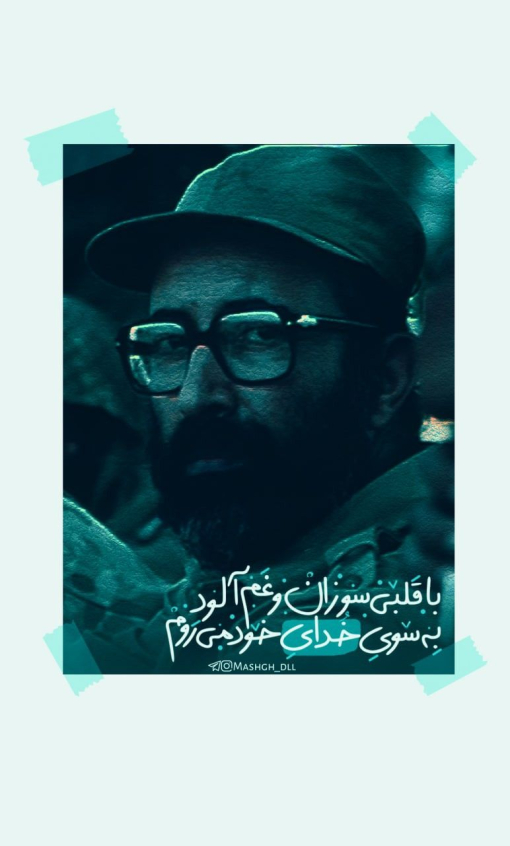 خرید قاب عکس شهدا شهید مصطفی چمران