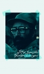 خرید قاب عکس شهدا شهید مصطفی چمران