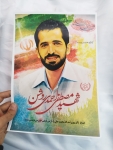 پوستر شهدا عکس شهید مصطفی احمدی روشن