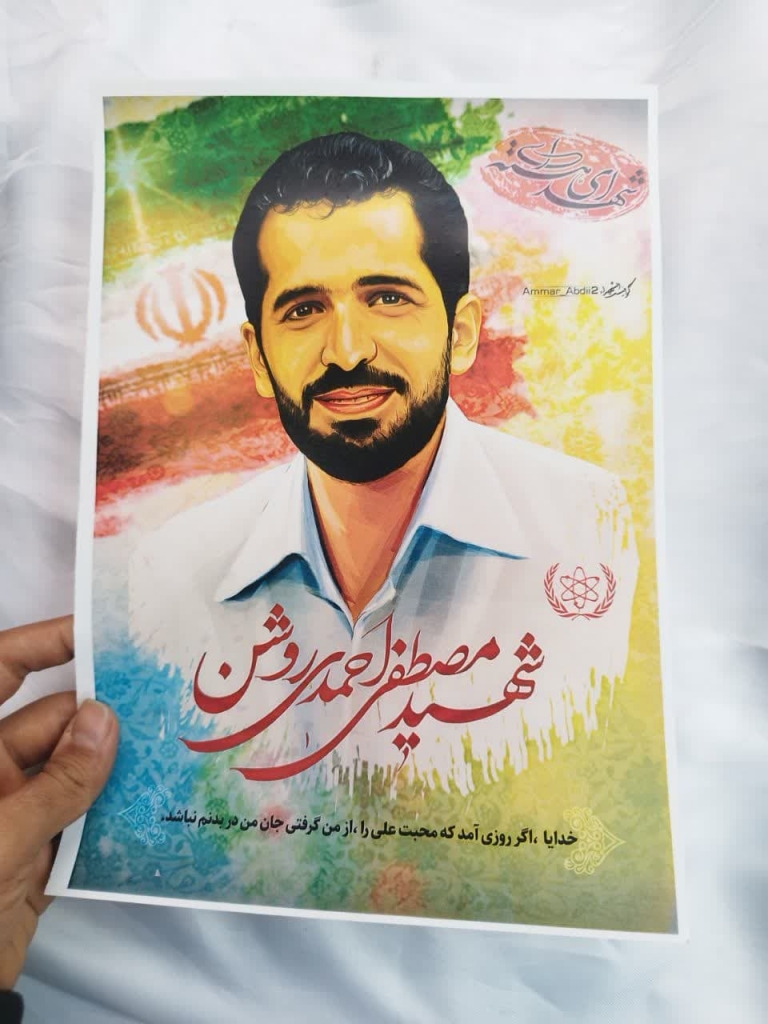 پوستر شهدا عکس شهید مصطفی احمدی روشن