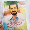 پوستر شهید احمدی روشن