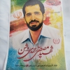 پوستر شهید مصطفی احمدی روشن
