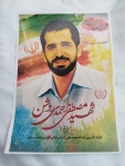 پوستر شهید مصطفی احمدی روشن