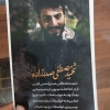 پوستر شهید صدرزاده