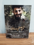 شاسی شهید صدرزاده