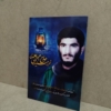 قاب عکس شهید سید مجتبی علمدار