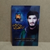 تابلو شاسی شهید سید متبی علمدار