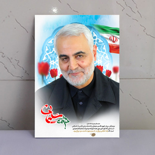 قاب شاسی شهدا شهید سردار حاج قاسم سلیمانی عزیز