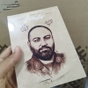 شهید اغتشاشات شهید سید حمیدرضا هاشمی