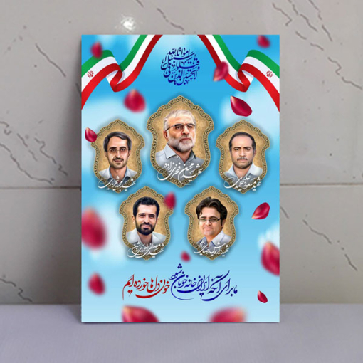 قاب شاسی شهدای هسته ای باکیفیت بالا