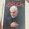 پوستر حاج قاسم سلیمانی