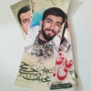 پوستر شهدا - پوستر شهید حججی