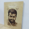 شاسی شهید حمید پور نوروز