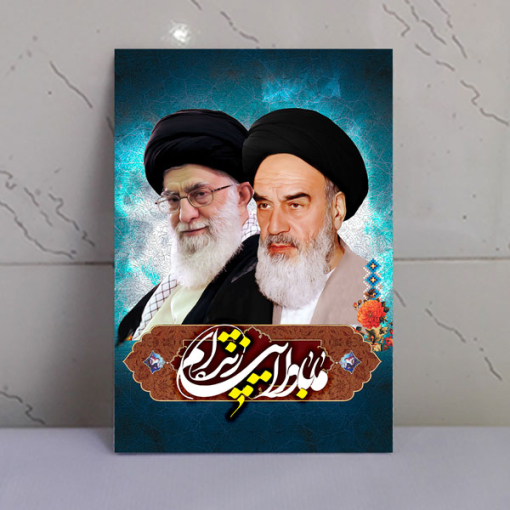 قاب شاسی امام و رهبری باکیفیت بسیار عالی