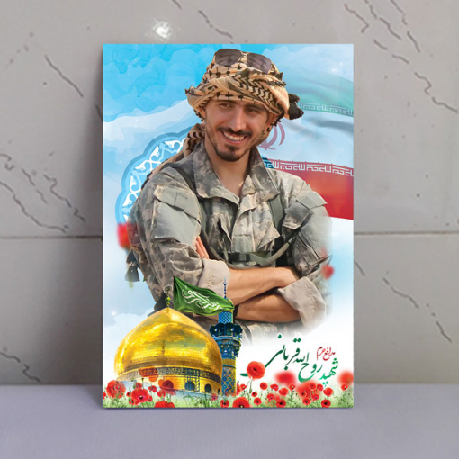 قاب شاسی شهید روح الله قربانی باکیفیت عالی