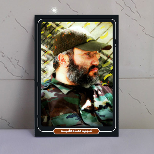 قاب شاسی شهدا شهید عماد مغنیه معروف به حاج رضوان