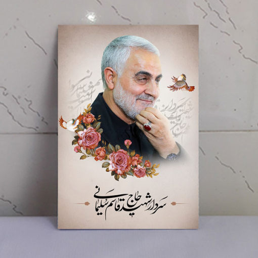 قاب شاسی لبخند زیبای شهید حاج قاسم سلیمانی با کیفیت عالی