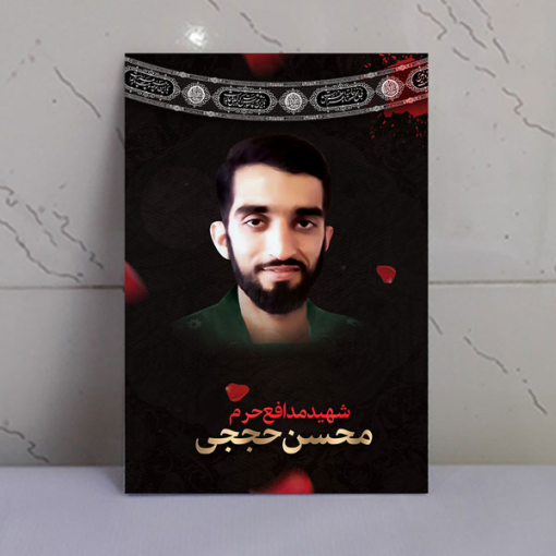 قاب شاسی شهید محسن حججی بی سر مدافعان حرم