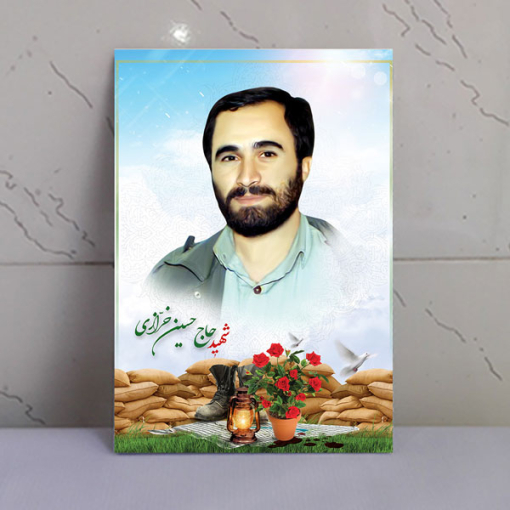 قاب شاسی شهید حاج حسین خرازی فرمانده بهشتی