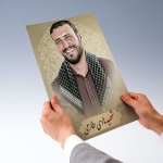 پوستر شهید هادی طارمی
