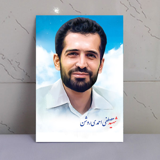 قاب شاسی شهید احمدی روشن افتخار هسته ای ایران باکیفیت بالا