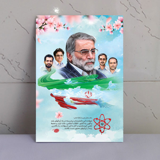 قاب شاسی شهید فخری زاده و دیگر شهدای هسته ای