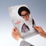 پوستر شهید آیت الله دستغیب